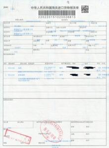 貨物進(jìn)出口報關(guān)單詳解