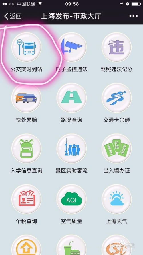 微信查詢公交車實時到站信息 便捷的出行助手
