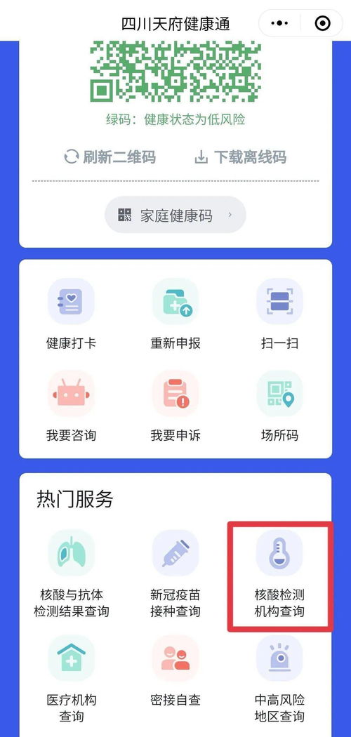四川省核酸檢測信息系統(tǒng)正式上線，便民服務(wù)再升級