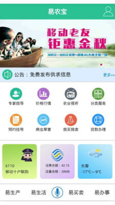 易農(nóng)寶 賦能現(xiàn)代農(nóng)業(yè)，開啟智慧信息咨詢新篇章